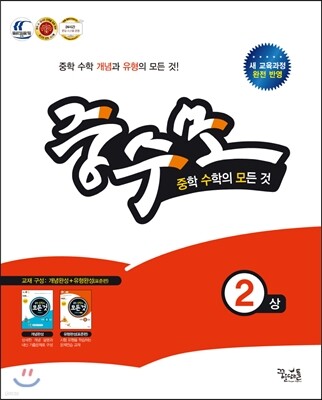 중학수학의 모든 것 합본 2 (상) (2017년용)