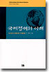 국제정세의 이해