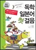 독학 일본어 첫걸음