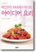 매일반찬 3000원이면 OK! 아이디어 요리