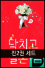 [세트] 닥치고 결혼? (전2권/완결)