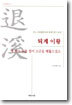 퇴계 이황