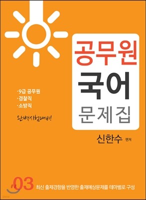 에듀라인 9급 공무원 국어 문제집