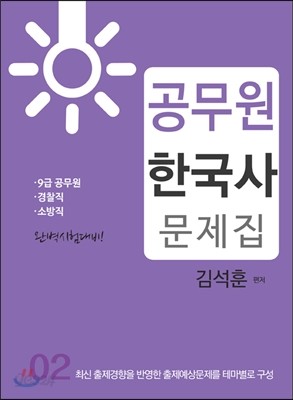 에듀라인 공무원 한국사 문제집