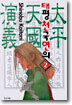 태평천국연의 2