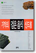 기적의 검은 음식 신드롬