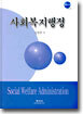 사회복지행정