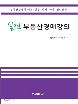 실전 부동산경매강의