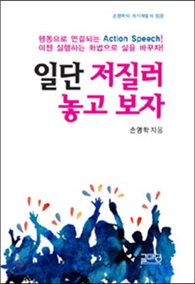 일단 저질러 놓고 보자