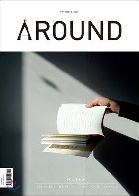 AROUND 어라운드 29 (월간) : 11월호 [2015]