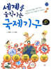 세계를 움직이는 국제기구
