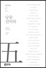 낭송 선어록