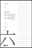 낭송 손자병법/오자병법