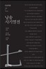 낭송 사기열전