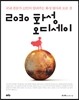 2030 화성 오디세이
