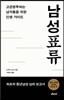 남성표류