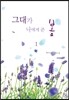 그대가 나에게 준 봄 1