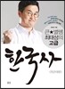 큰★별쌤 최태성의 고급 한국사
