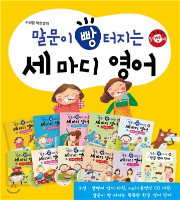 말문이 빵 터지는 세 마디 영어 세트