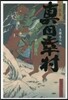 眞田幸村 小說集