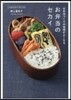 お弁當のセカイ