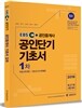 2016 EBS 공인중개사 공인단기 1차 기초서