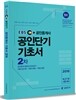 2016 EBS 공인중개사 공인단기 2차 기초서