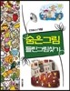 숨은그림 틀린그림찾기