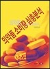 의약품 소비량 심층분석