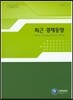 최근 경제동향 2015년 10월호