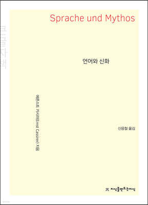 언어와 신화 큰글씨책