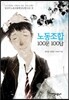 노동조합 100문 100답