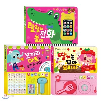 유아 놀이 사운드북(전2권)-딸기는꼬마요리사,코끼리마트로놀러오세요
