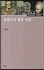 철학자의 행복 여행