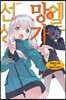 에로망가 선생 4