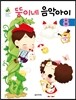 뚱이네 음악아이 8