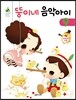 뚱이네 음악아이 9