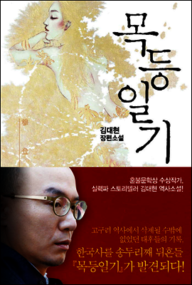 목등일기