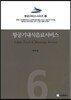 항공 기내 식음료 서비스
