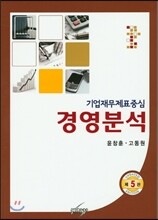 기업재무제표중심 경영분석