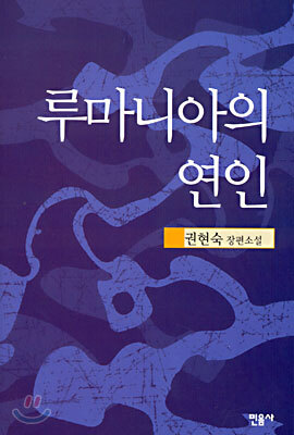 루마니아의 연인