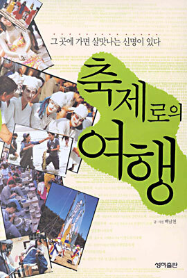 축제로의 여행
