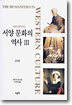 서양 문화의 역사 (3)