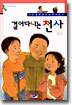걸어다니는 천사