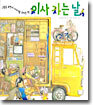 이사 가는 날