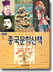 중국문학산책