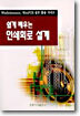 쉽게 배우는 인쇄회로 설계
