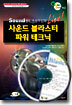 사운드 블라스터 파워 테크닉