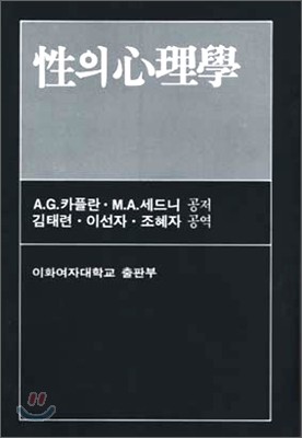 성의 심리학