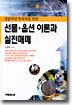 선물.옵션 이론과 실전매매